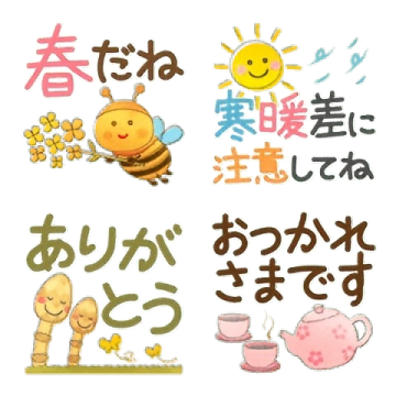 水彩えほん【春言葉編】絵文字